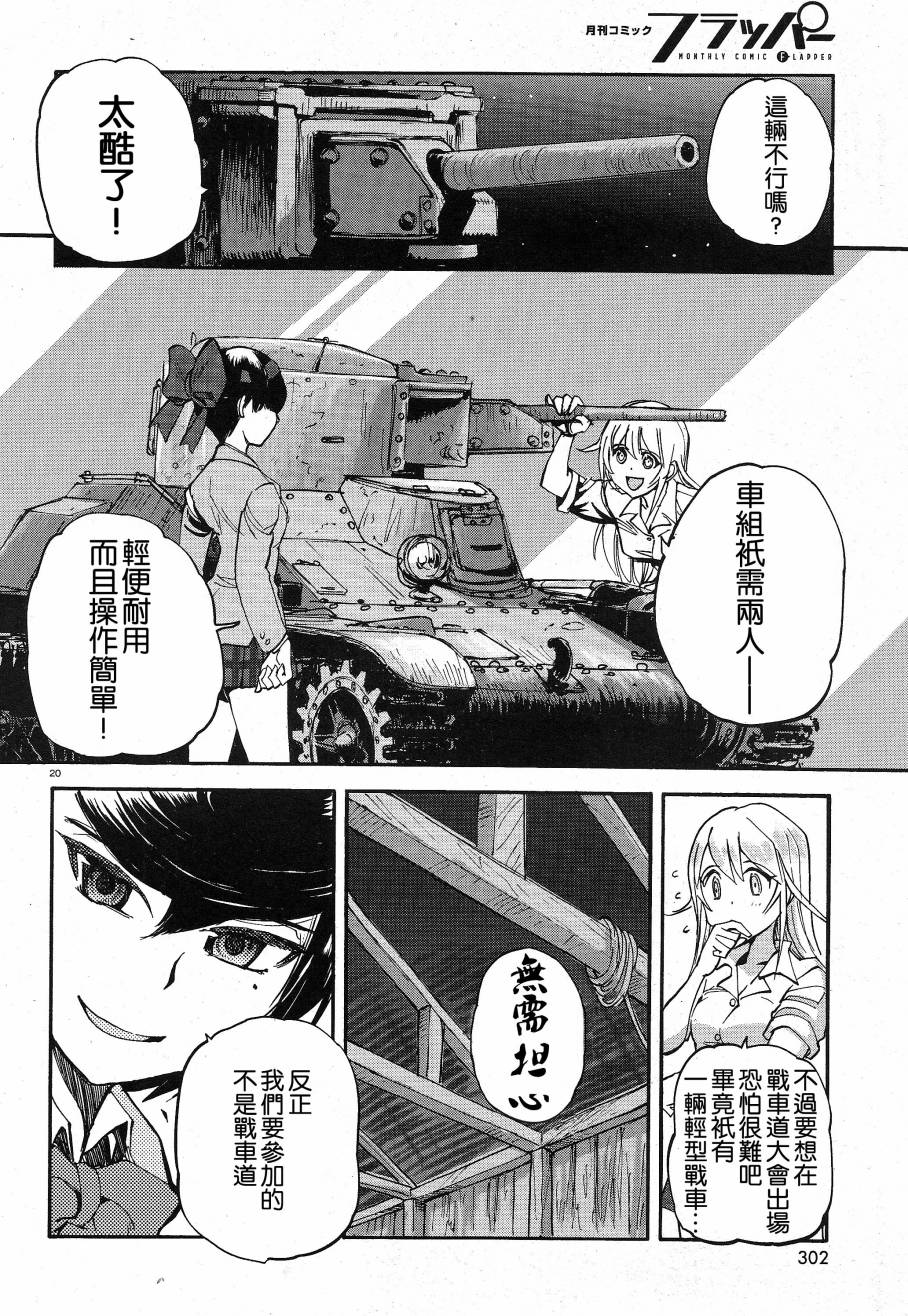 少女與戰車 緞帶武士: 02話 - 第20页