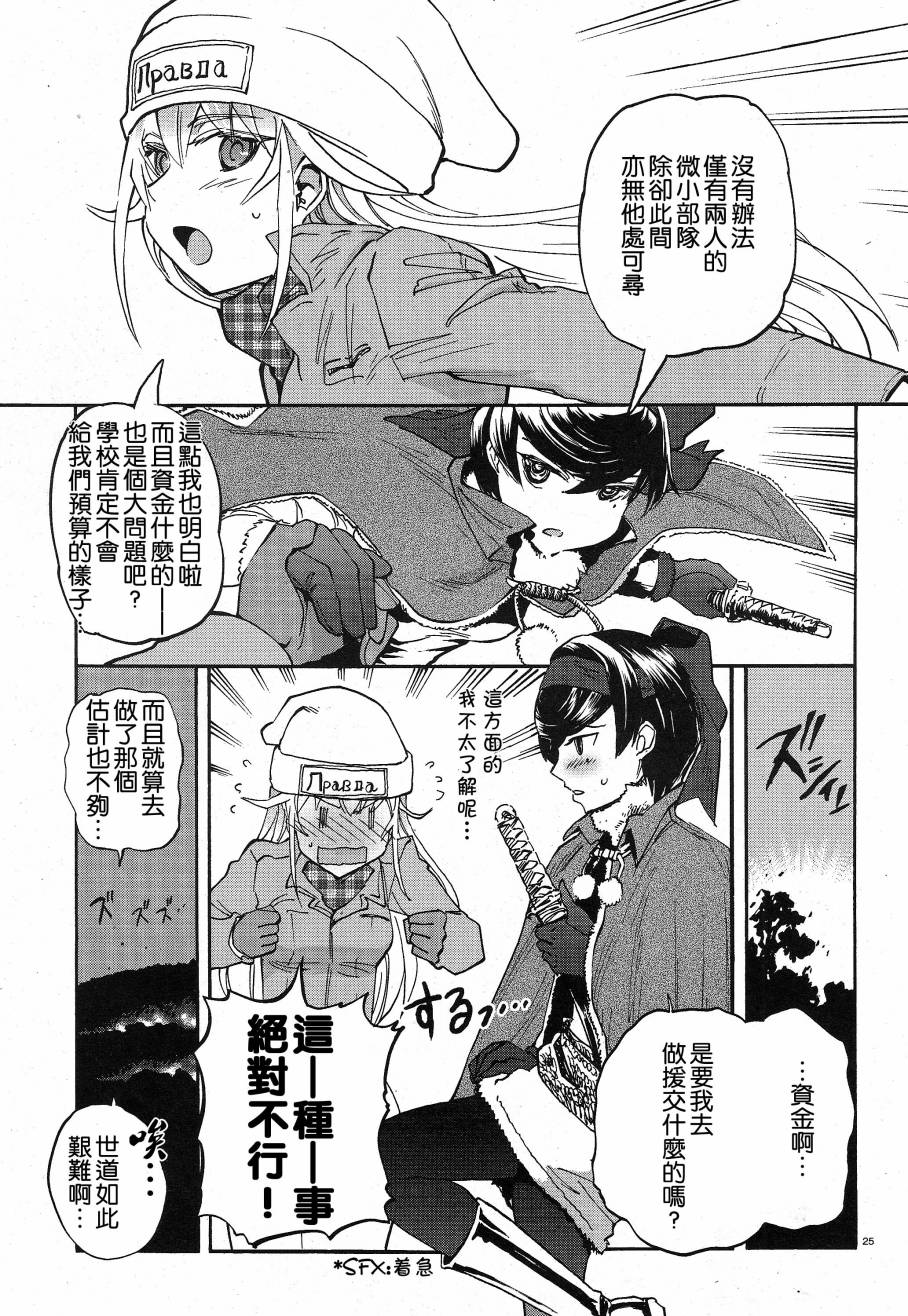 少女與戰車 緞帶武士: 02話 - 第24页