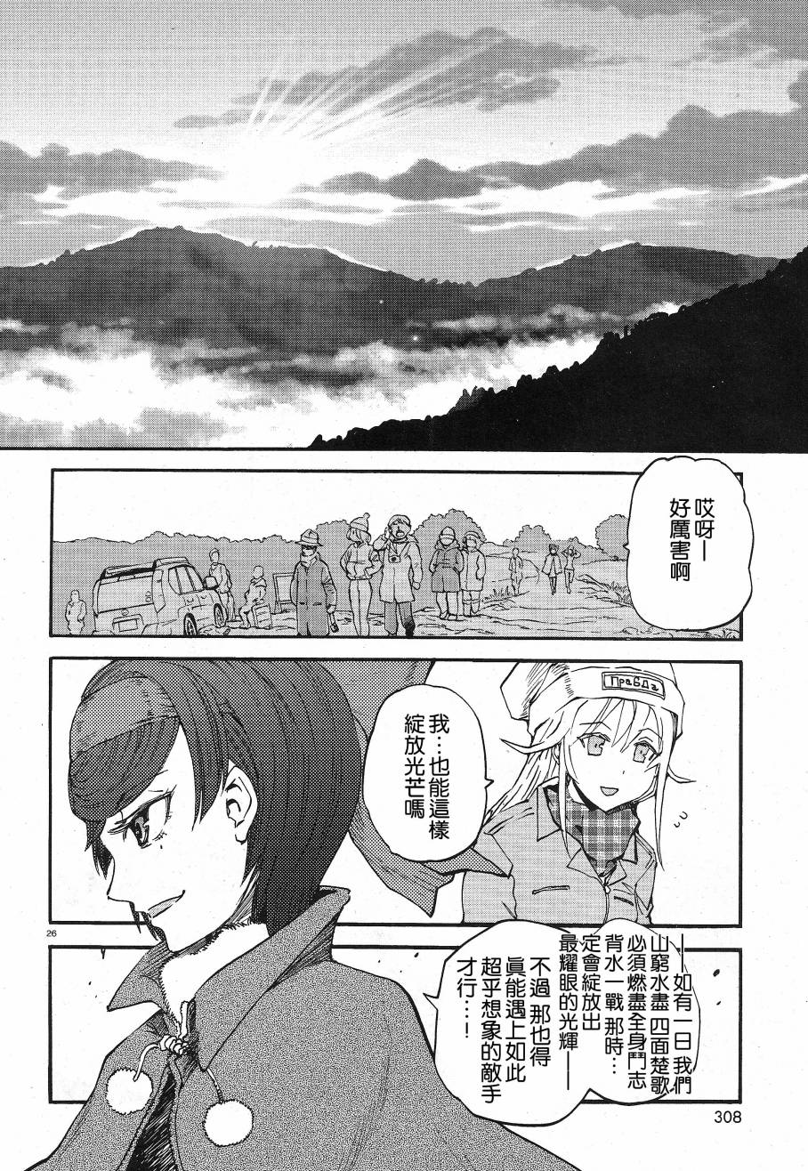 少女與戰車 緞帶武士: 02話 - 第25页