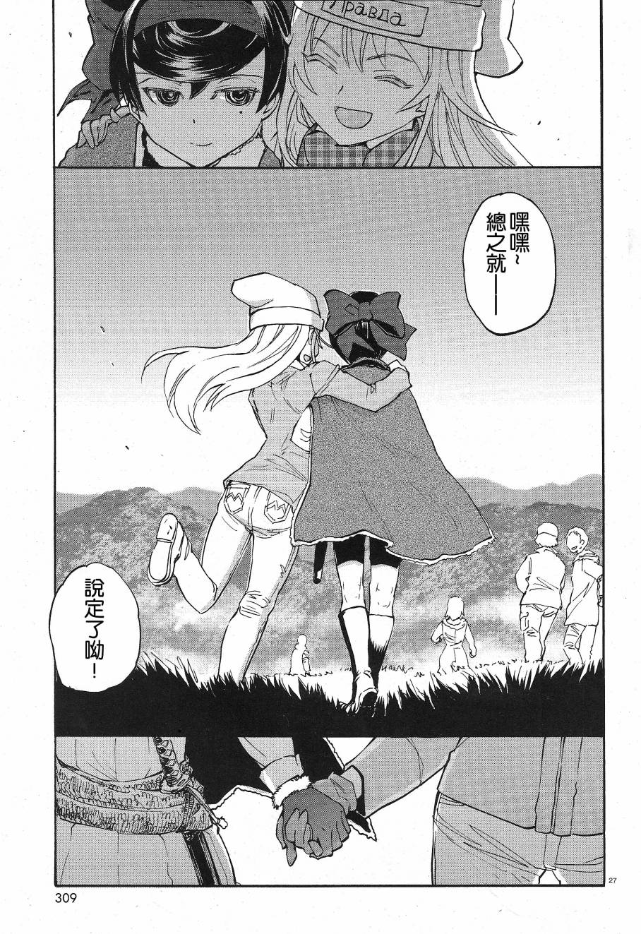 少女與戰車 緞帶武士: 02話 - 第26页