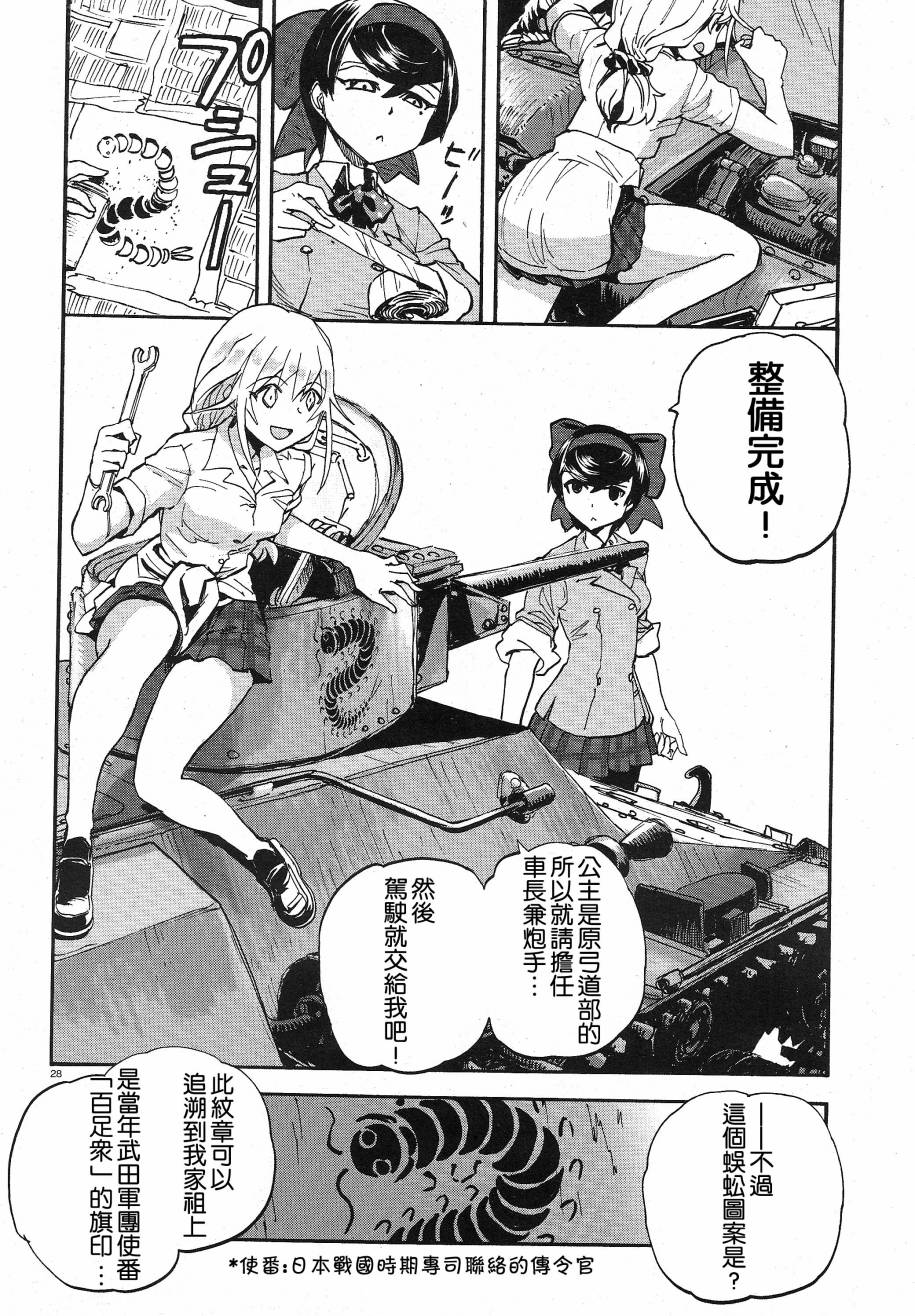 少女與戰車 緞帶武士: 02話 - 第27页