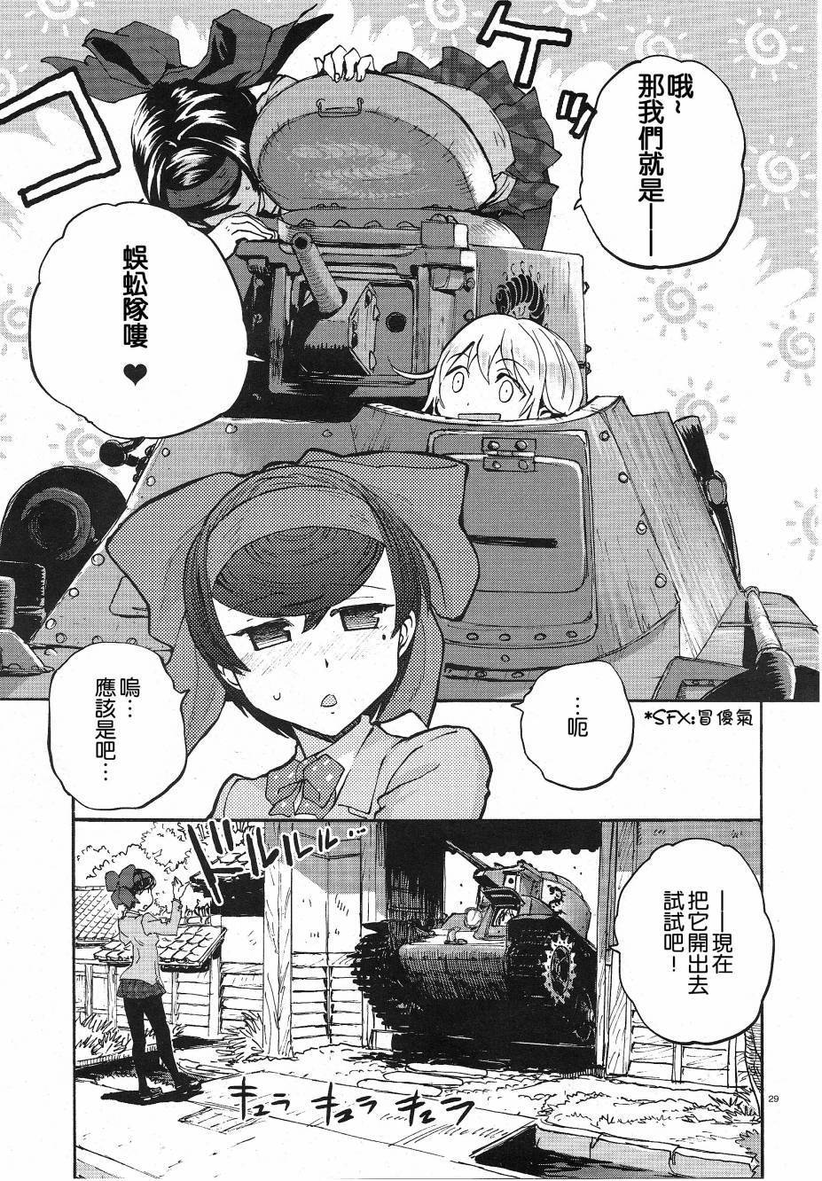 少女與戰車 緞帶武士: 02話 - 第28页