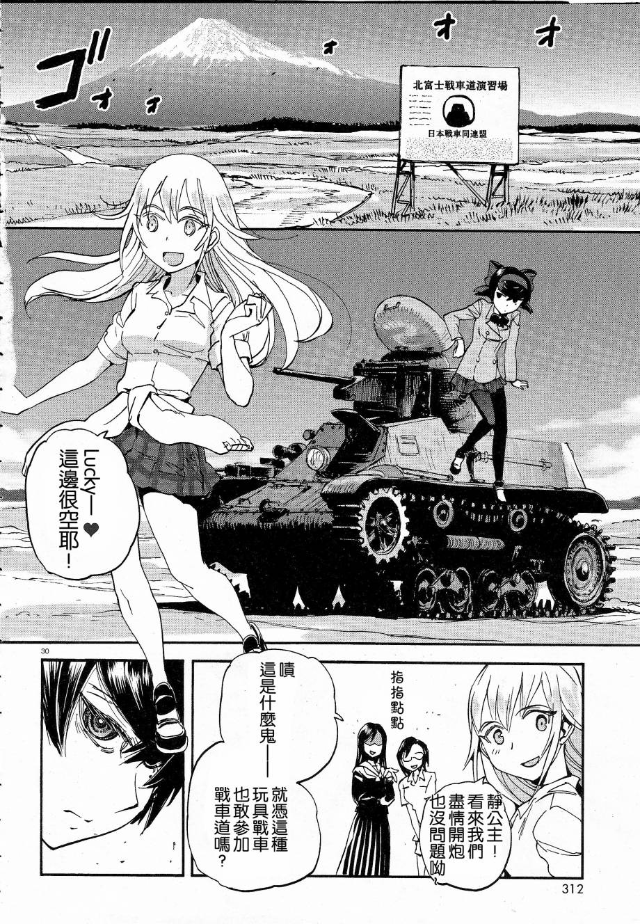 少女與戰車 緞帶武士: 02話 - 第29页