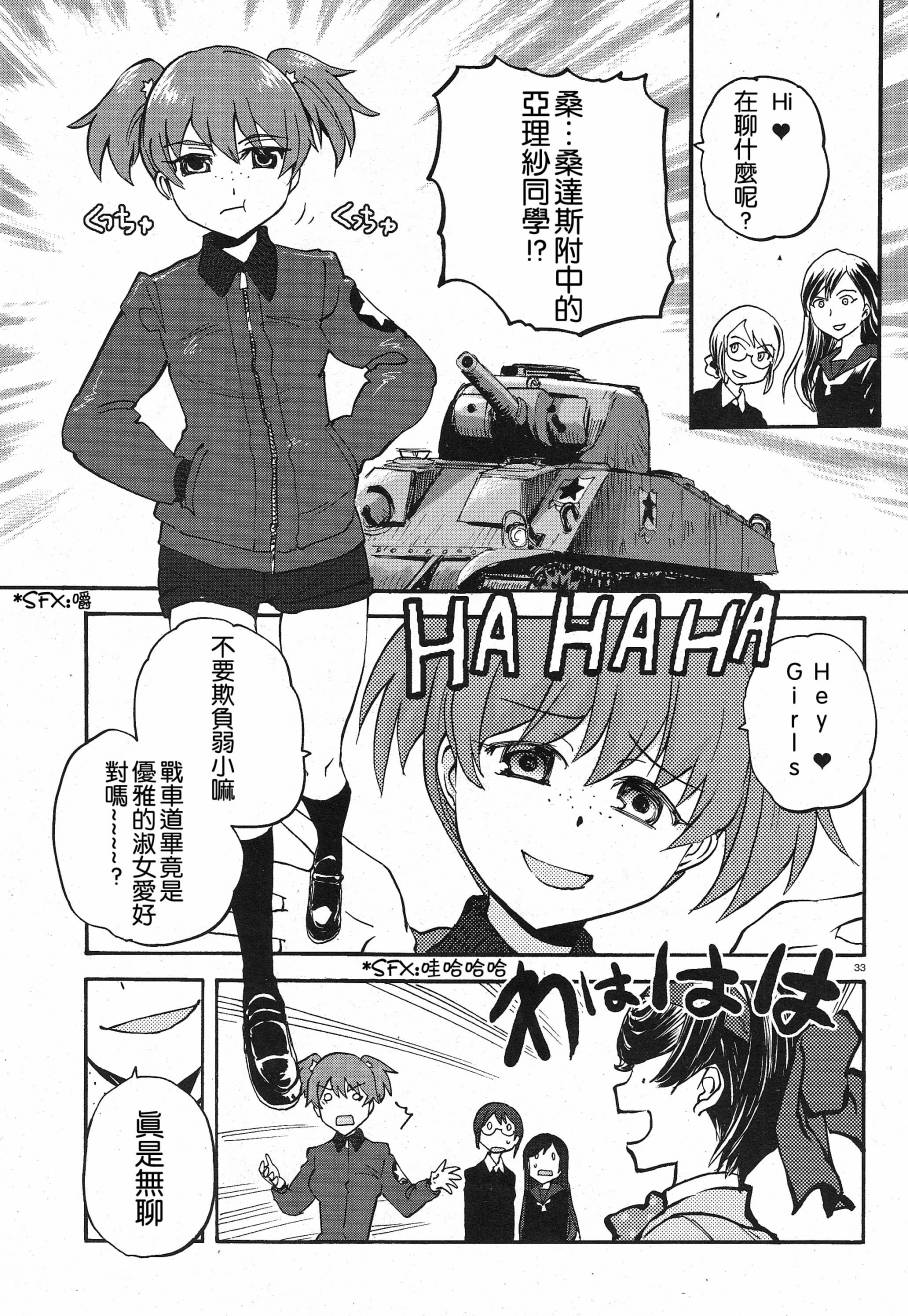 少女與戰車 緞帶武士: 02話 - 第32页