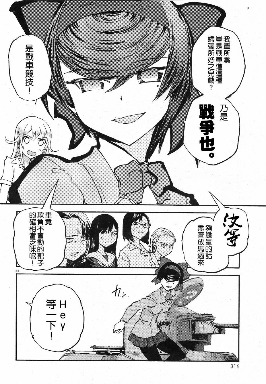 少女與戰車 緞帶武士: 02話 - 第33页