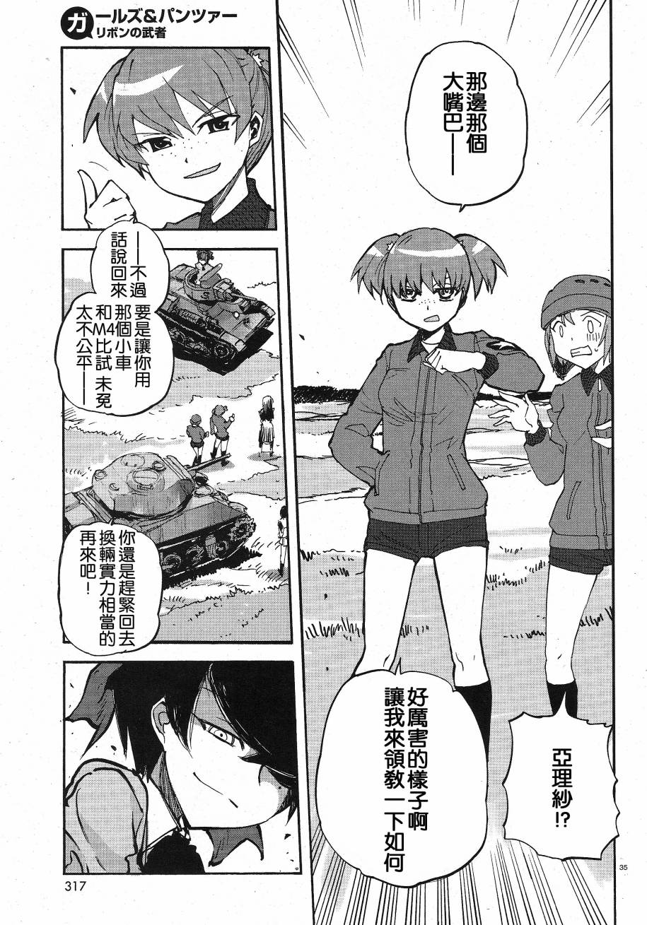 少女與戰車 緞帶武士: 02話 - 第34页