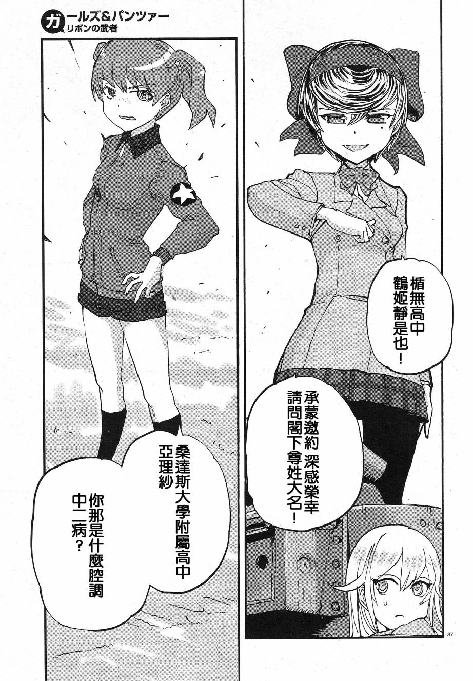 少女與戰車 緞帶武士: 02話 - 第36页