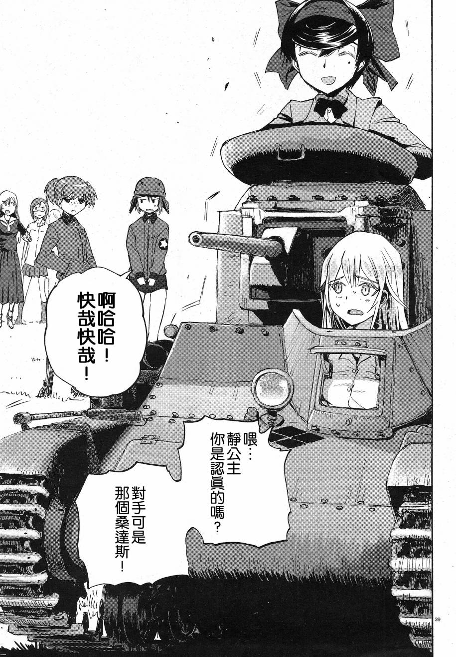 少女與戰車 緞帶武士: 02話 - 第38页