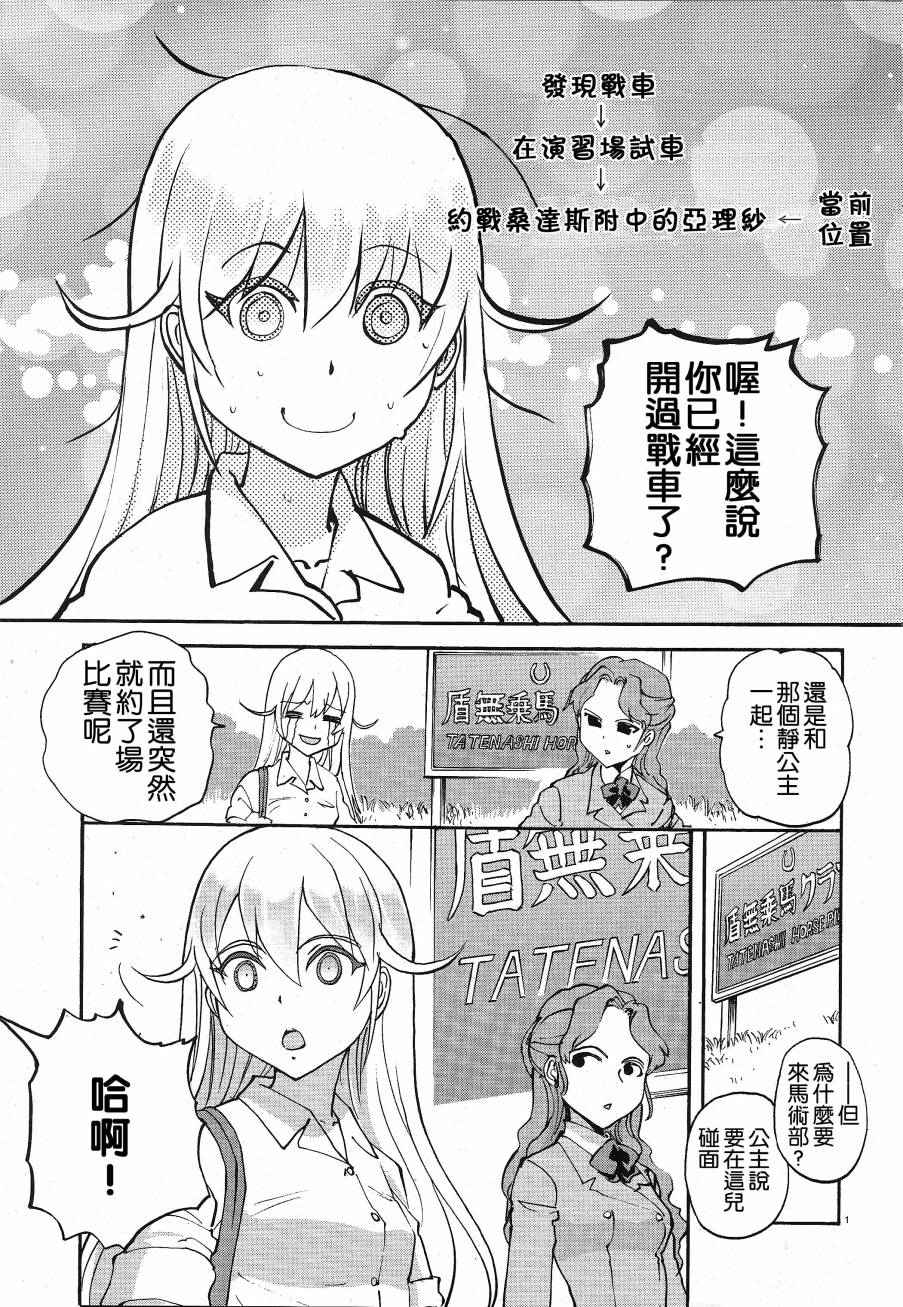 少女與戰車 緞帶武士: 03話 - 第1页