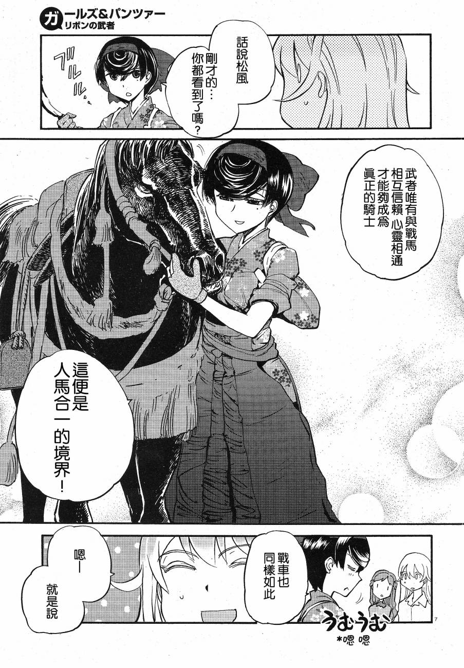 少女與戰車 緞帶武士: 03話 - 第5页