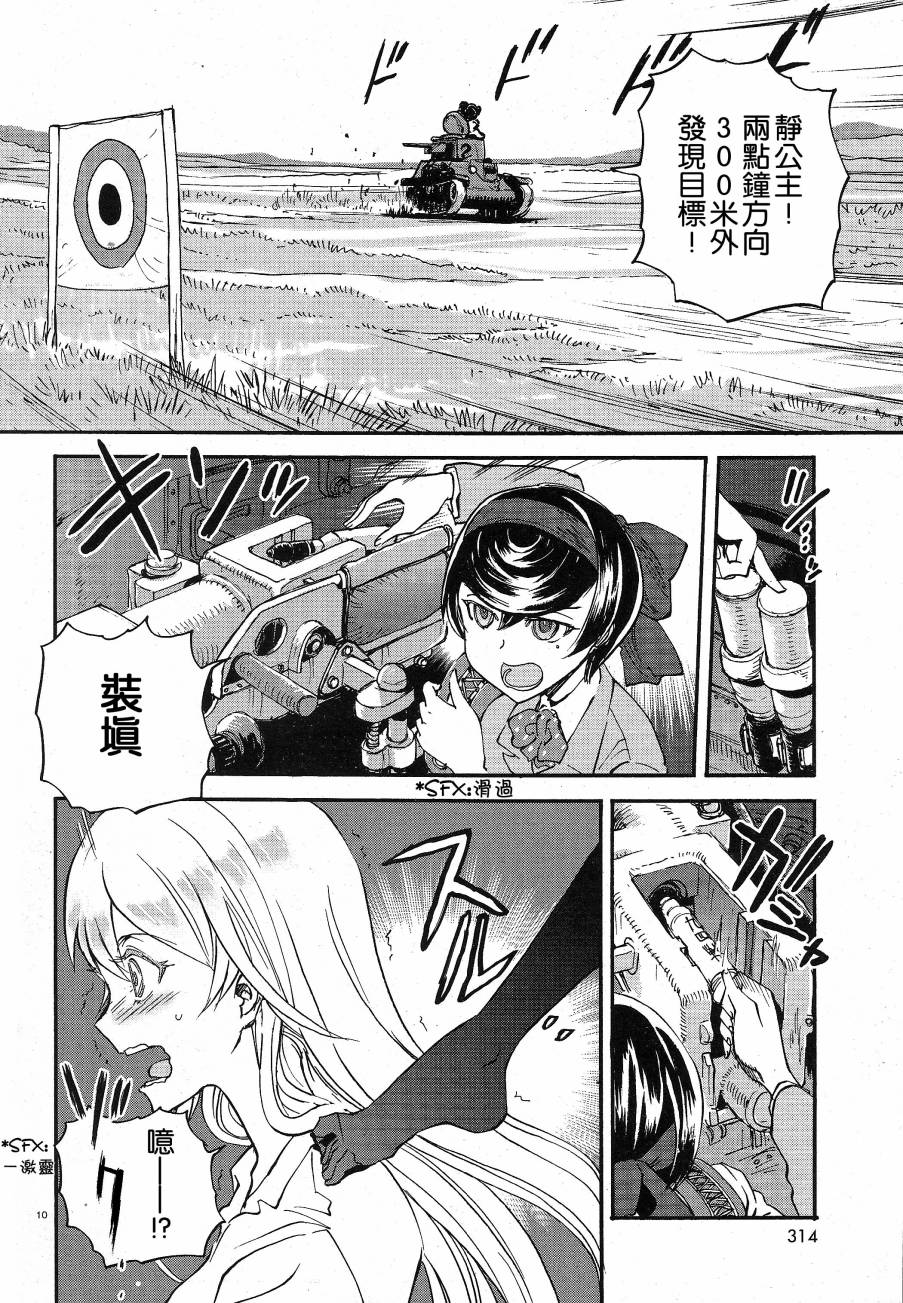 少女與戰車 緞帶武士: 03話 - 第8页