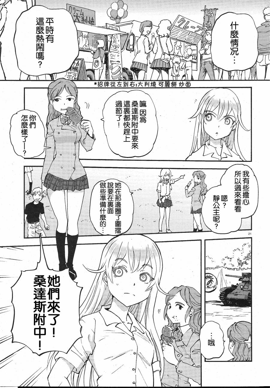 少女與戰車 緞帶武士: 03話 - 第17页