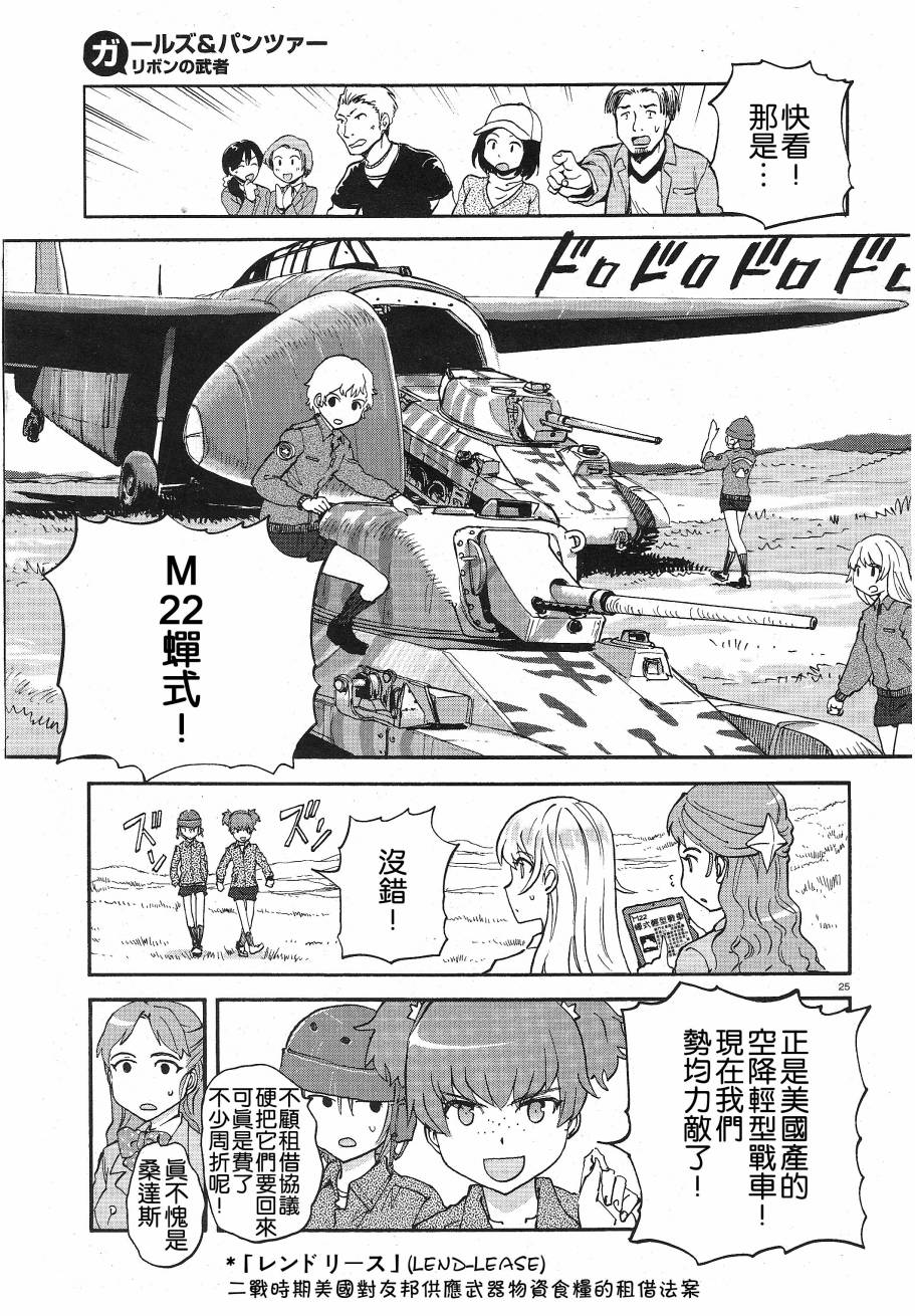 少女與戰車 緞帶武士: 03話 - 第20页