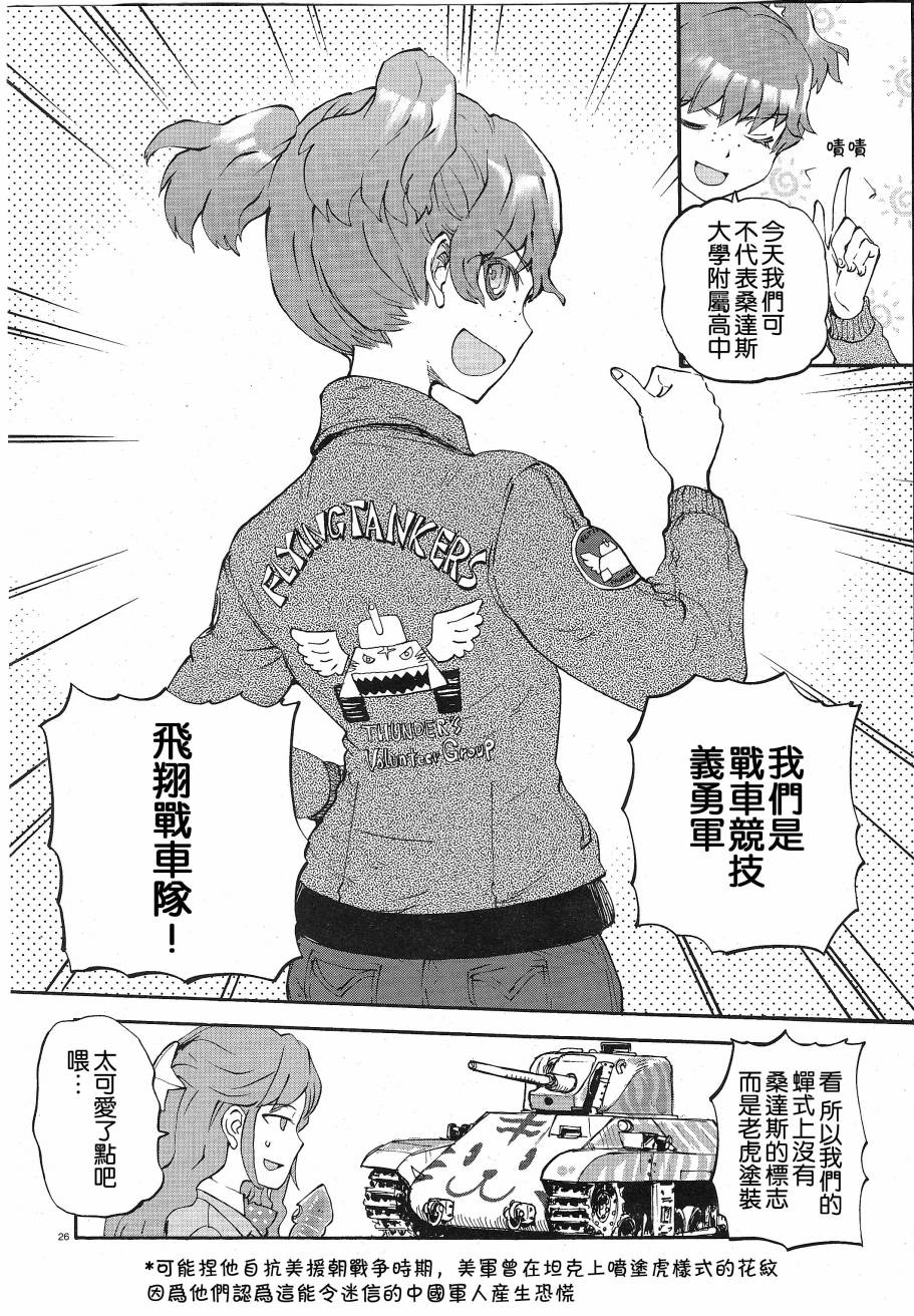 少女與戰車 緞帶武士: 03話 - 第21页