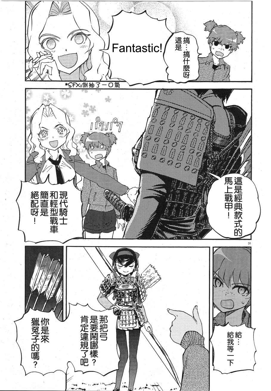 少女與戰車 緞帶武士: 03話 - 第24页