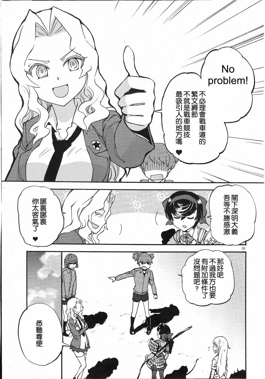 少女與戰車 緞帶武士: 03話 - 第25页