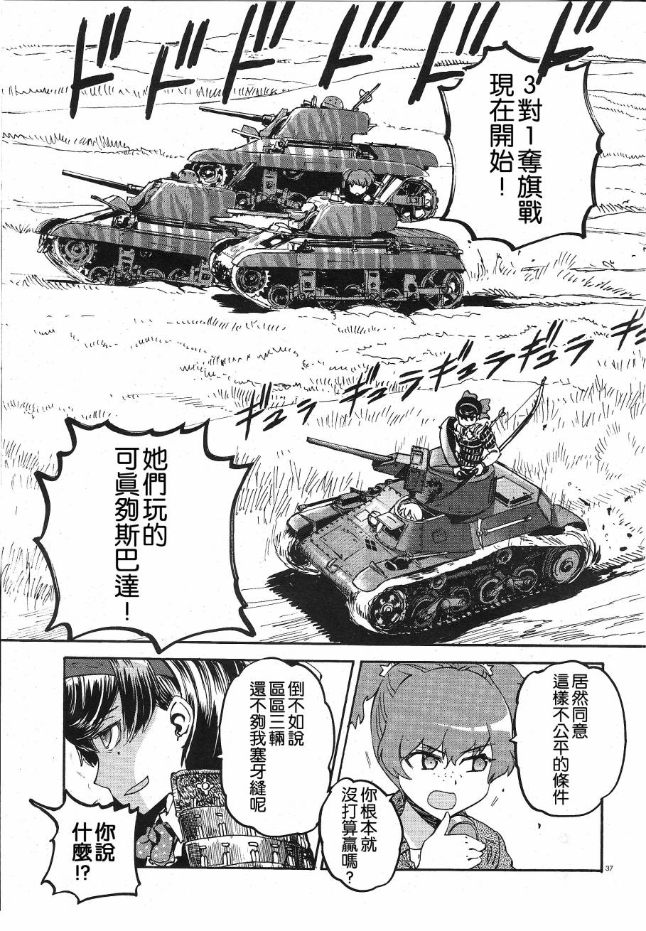 少女與戰車 緞帶武士: 03話 - 第26页