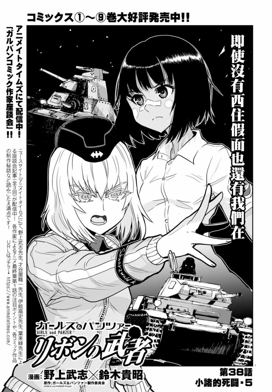 少女與戰車 緞帶武士: 38話 - 第1页