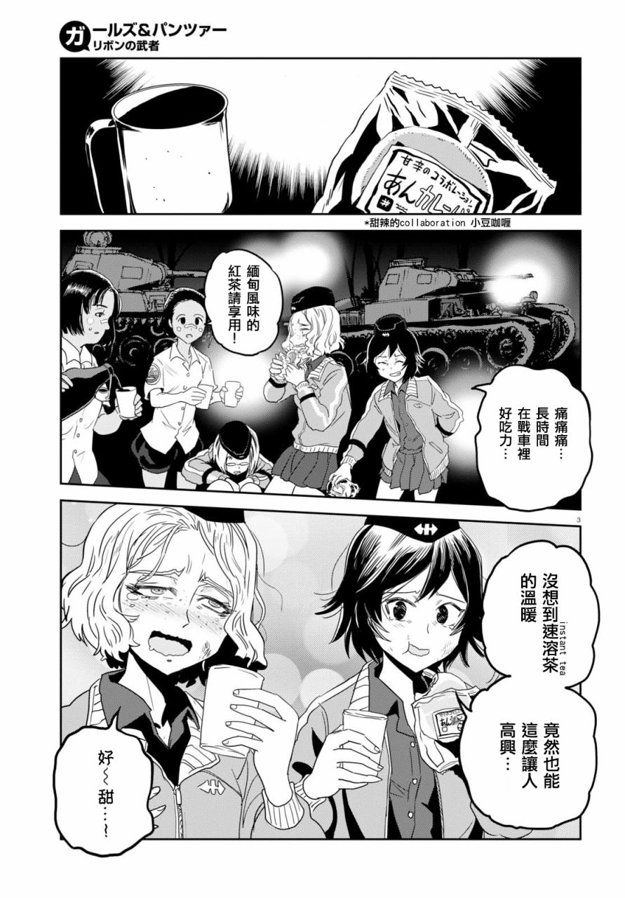 少女與戰車 緞帶武士: 38話 - 第3页