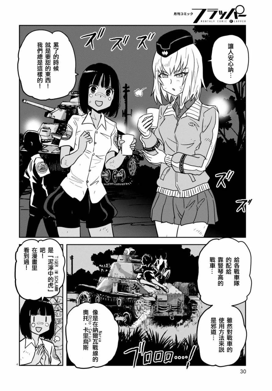 少女與戰車 緞帶武士: 38話 - 第4页