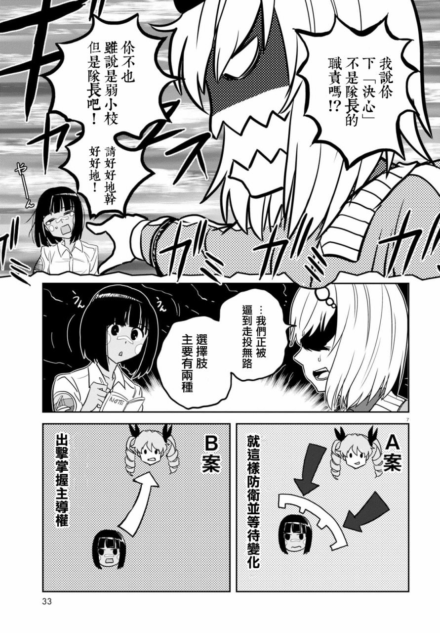 少女與戰車 緞帶武士: 38話 - 第7页