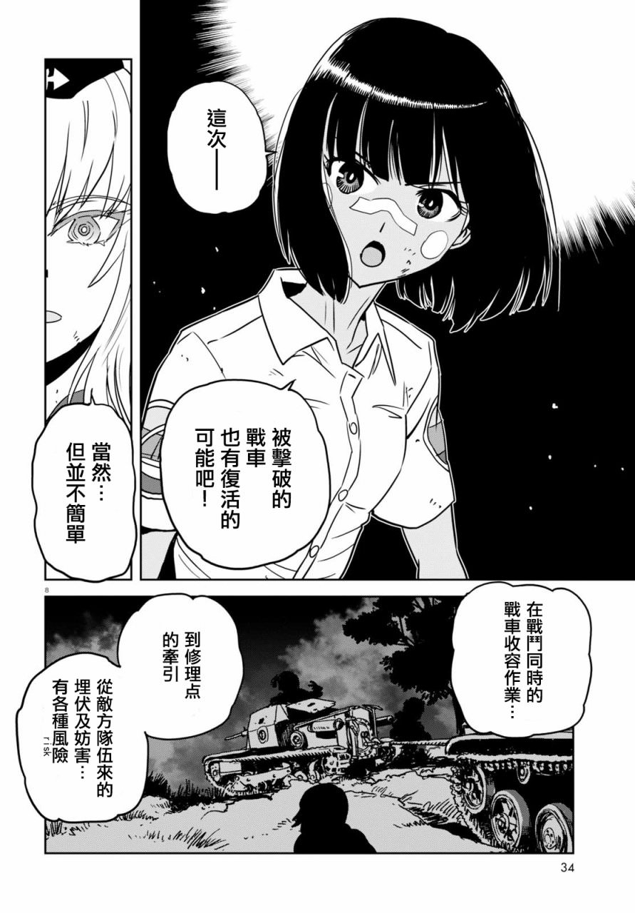 少女與戰車 緞帶武士: 38話 - 第8页