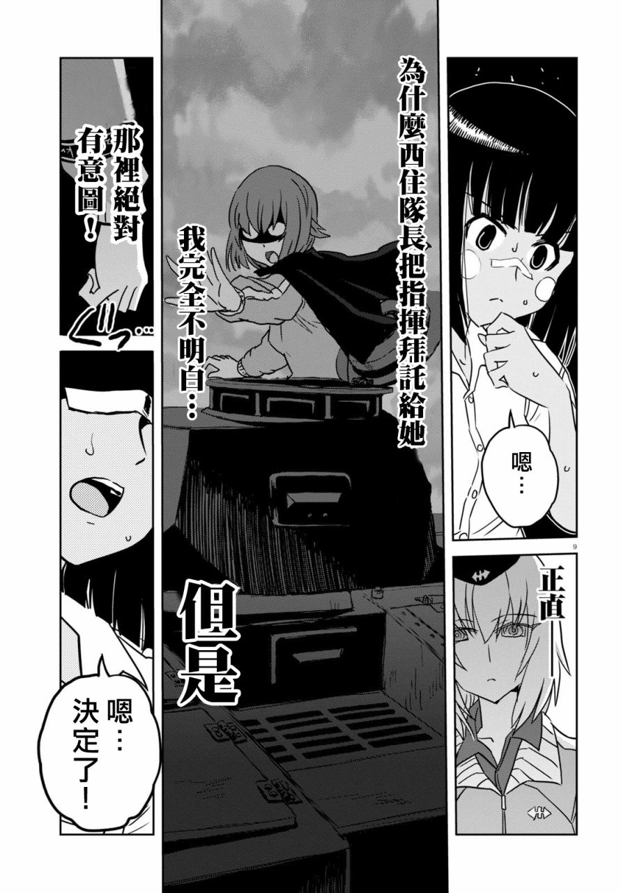 少女與戰車 緞帶武士: 38話 - 第9页