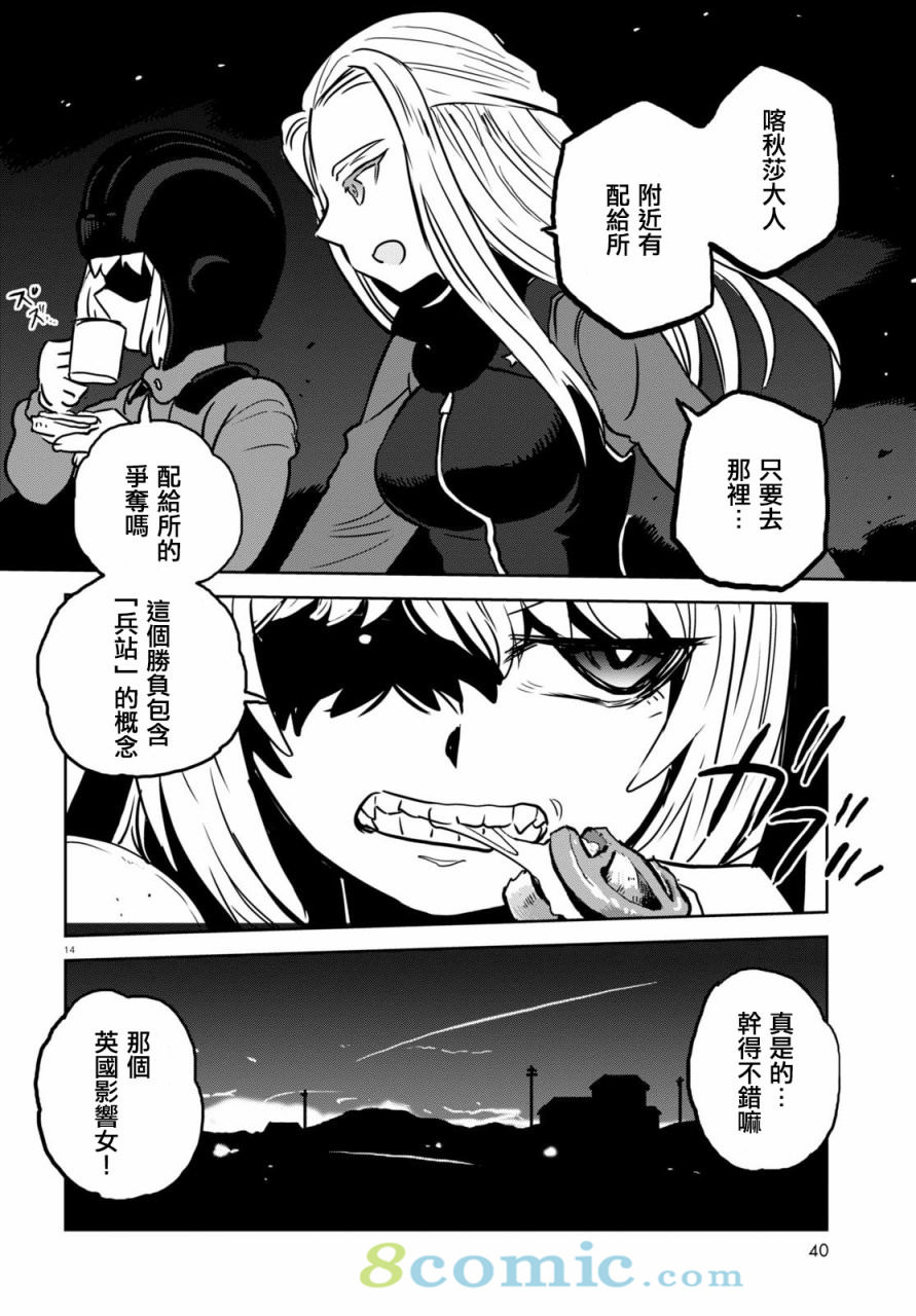 少女與戰車 緞帶武士: 38話 - 第14页