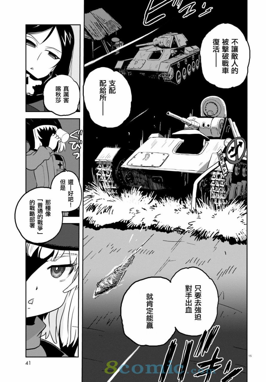 少女與戰車 緞帶武士: 38話 - 第15页