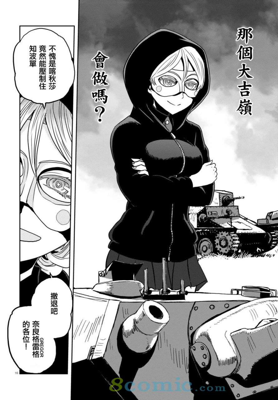 少女與戰車 緞帶武士: 38話 - 第16页