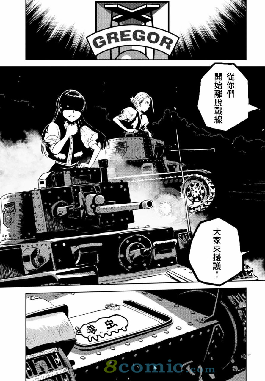 少女與戰車 緞帶武士: 38話 - 第17页