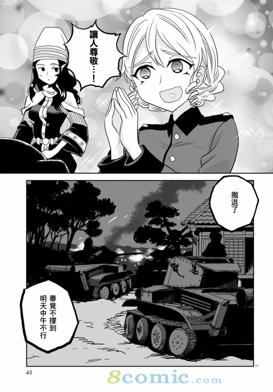 少女與戰車 緞帶武士: 38話 - 第19页