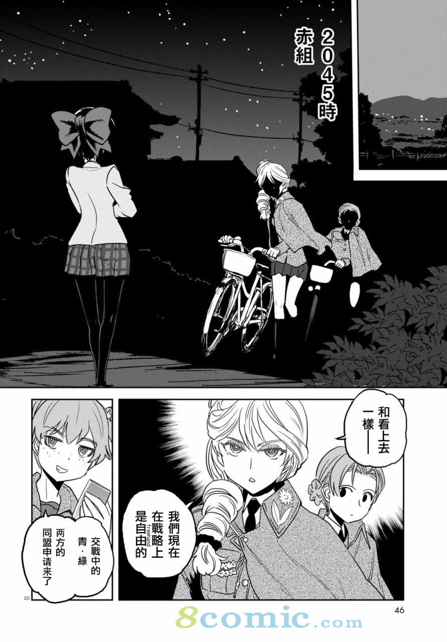 少女與戰車 緞帶武士: 38話 - 第20页