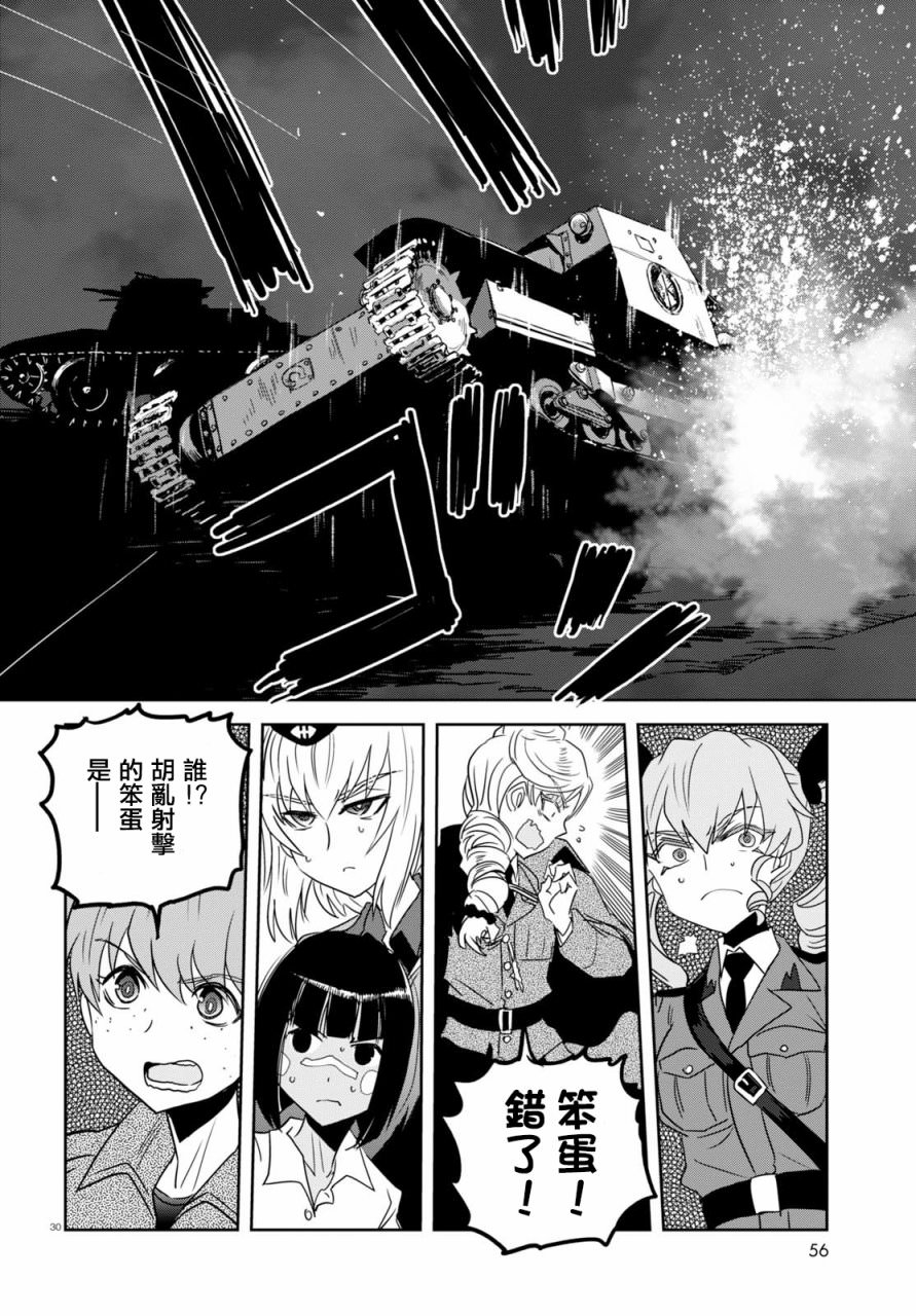 少女與戰車 緞帶武士: 38話 - 第30页