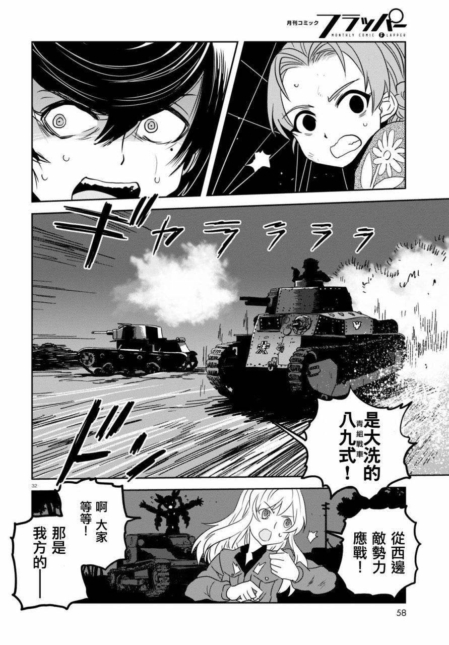 少女與戰車 緞帶武士: 38話 - 第32页