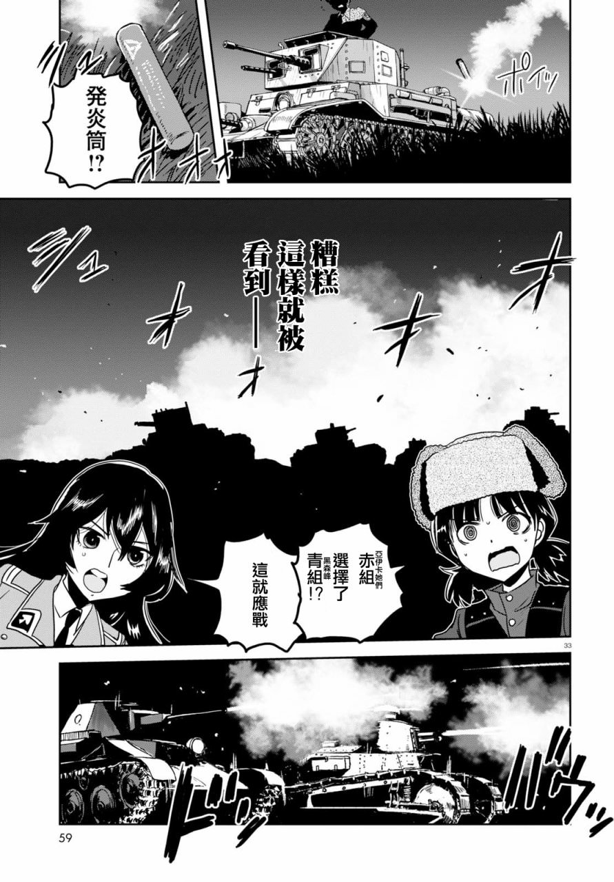 少女與戰車 緞帶武士: 38話 - 第33页