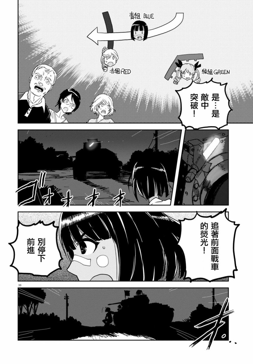 少女與戰車 緞帶武士: 38話 - 第38页