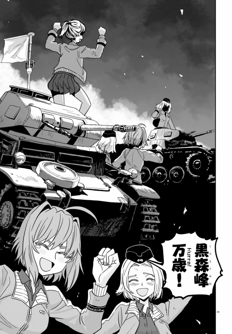 少女與戰車 緞帶武士: 38話 - 第39页