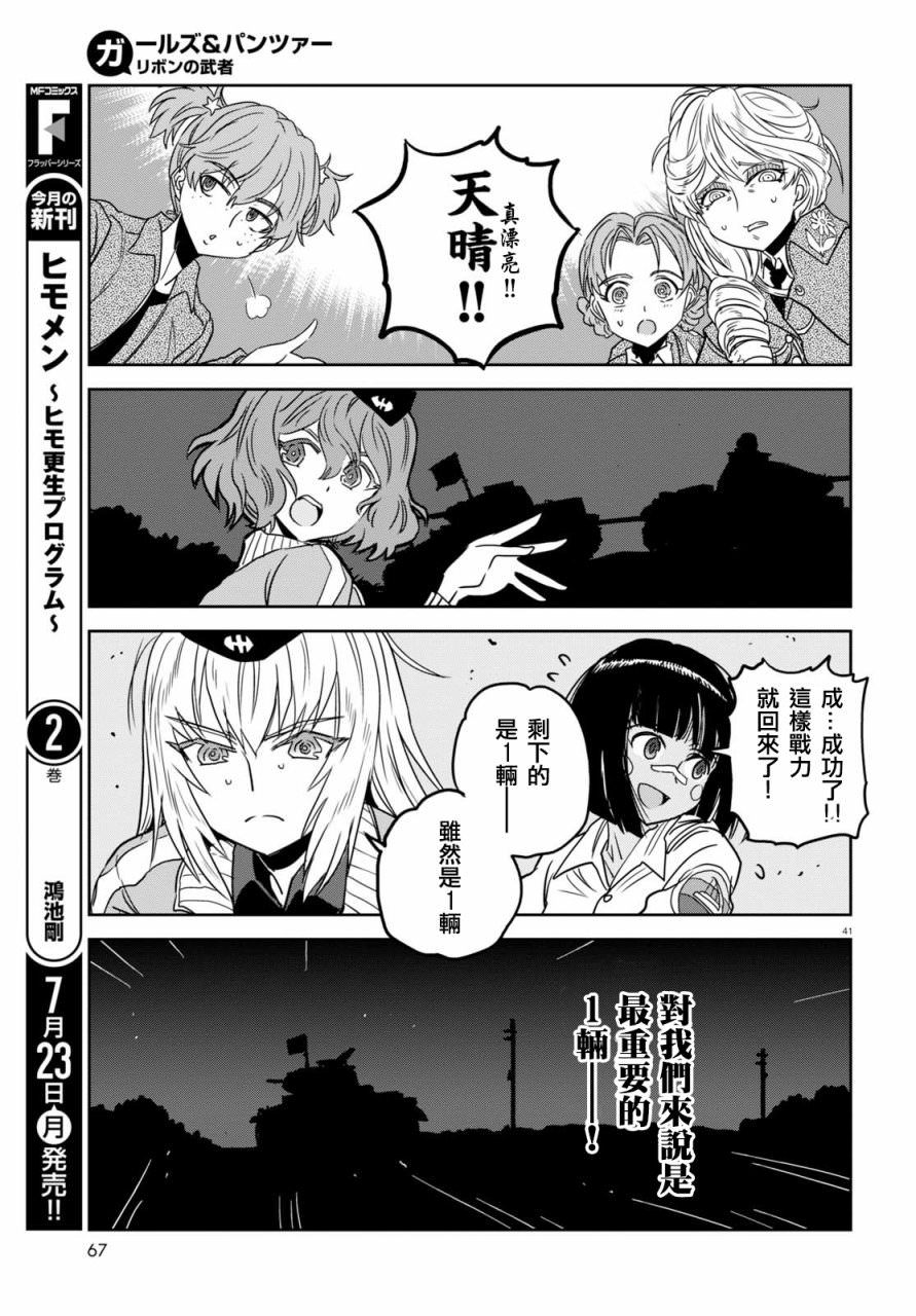 少女與戰車 緞帶武士: 38話 - 第41页