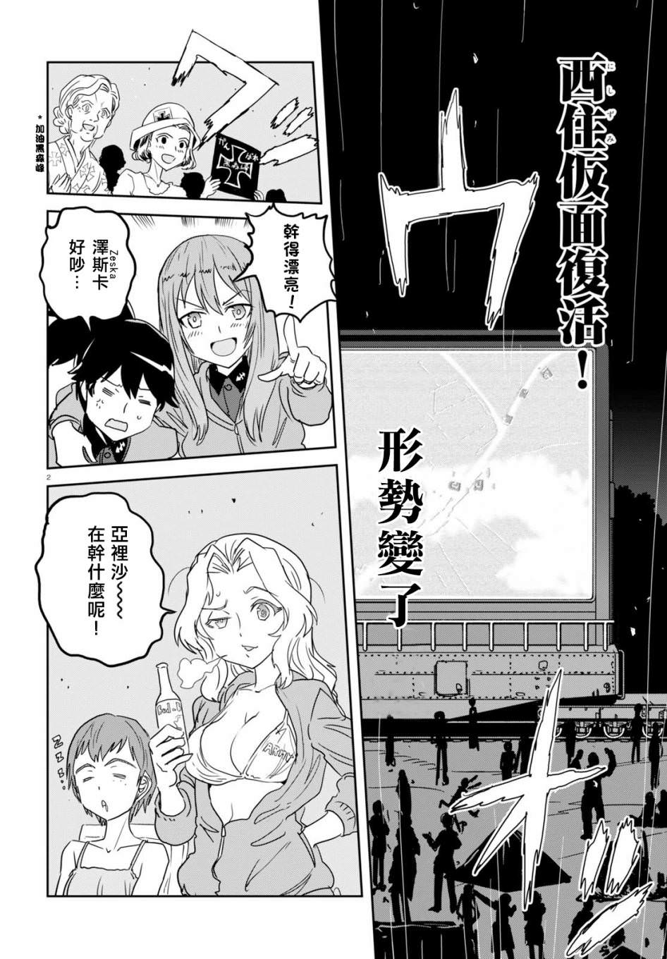 少女與戰車 緞帶武士: 39話 - 第2页