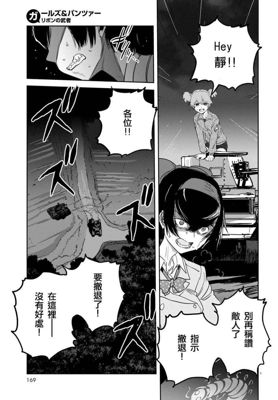 少女與戰車 緞帶武士: 39話 - 第3页