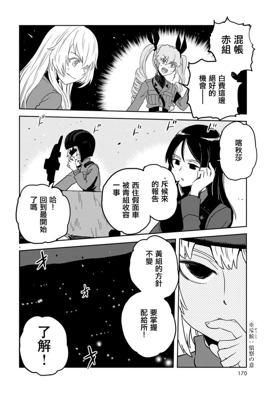 少女與戰車 緞帶武士: 39話 - 第4页