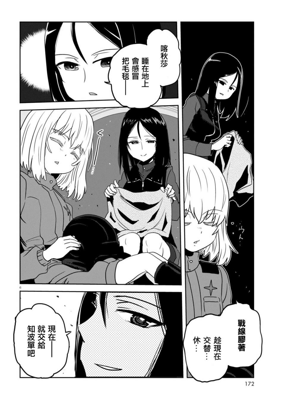 少女與戰車 緞帶武士: 39話 - 第6页