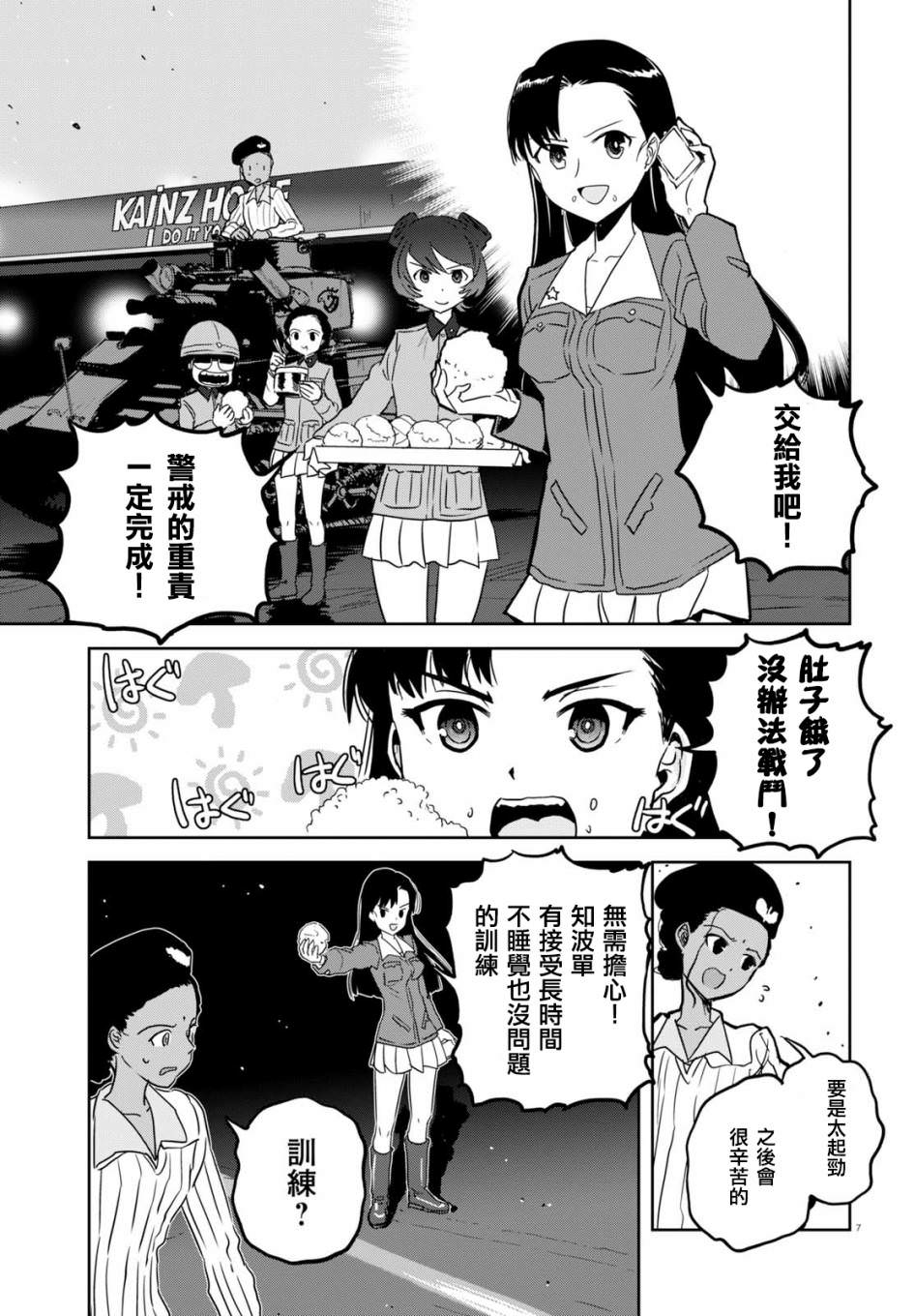 少女與戰車 緞帶武士: 39話 - 第7页