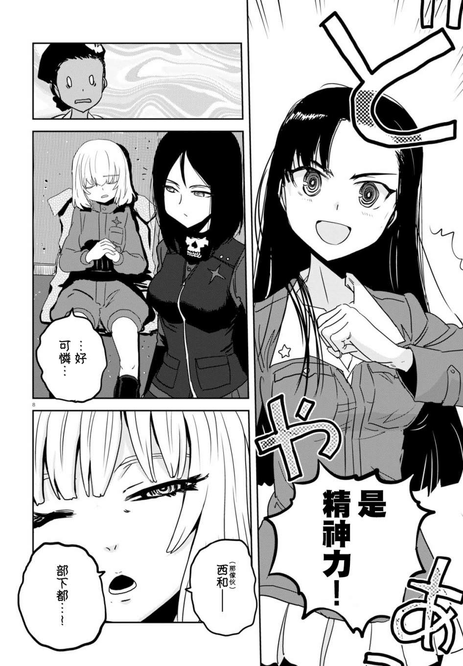 少女與戰車 緞帶武士: 39話 - 第8页