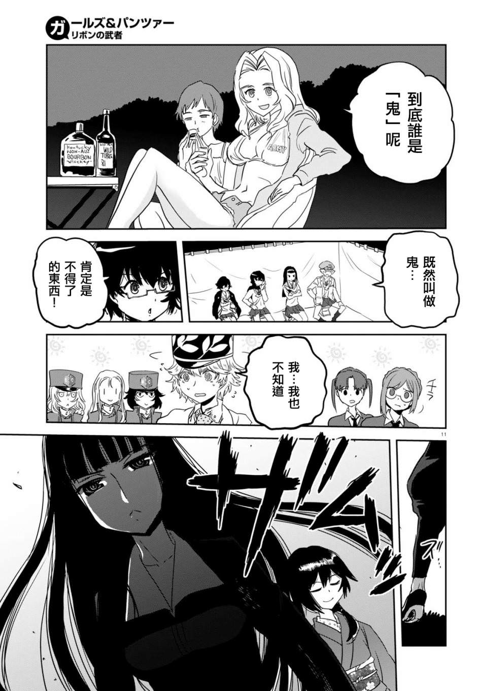 少女與戰車 緞帶武士: 39話 - 第11页