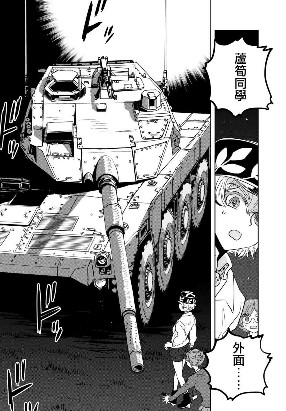 少女與戰車 緞帶武士: 39話 - 第12页