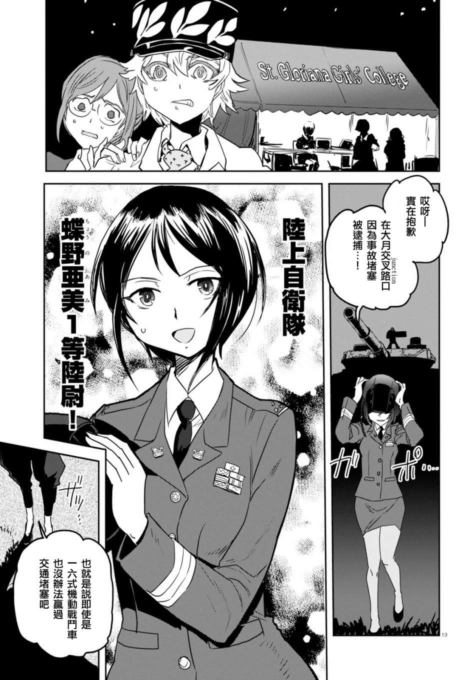 少女與戰車 緞帶武士: 39話 - 第13页