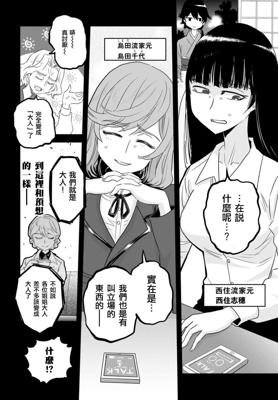 少女與戰車 緞帶武士: 39話 - 第18页