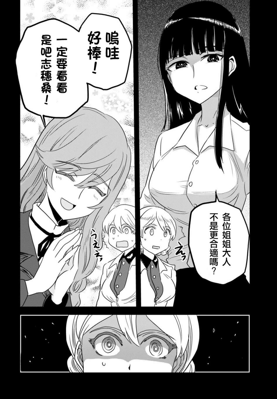 少女與戰車 緞帶武士: 39話 - 第20页